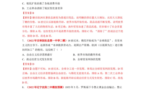 解密14选择性必修二：经济与社会生活（分层训练）（解析版）_07高考历史_新高考复习资料_2023年新高考复习资料_高频考点解密2023年高考历史二轮复习讲义+分层训练