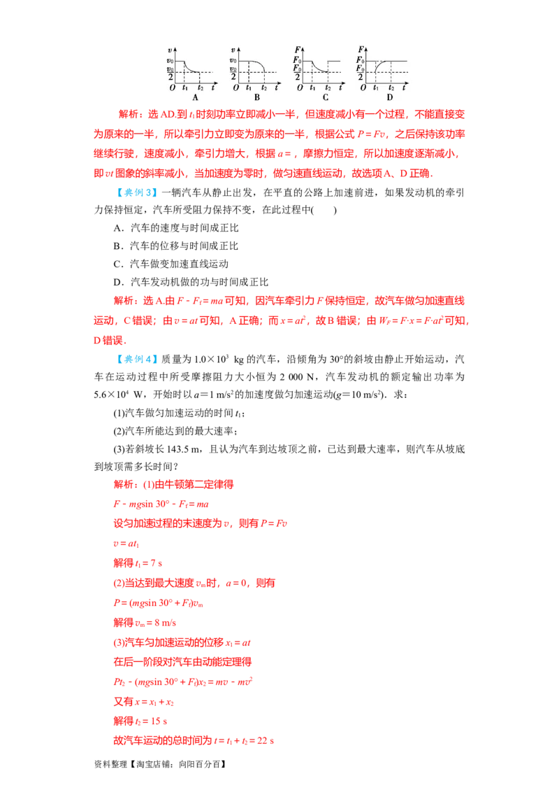 第16讲　功　功率（解析版）_04高考物理_新高考复习资料_2024新高考复习资料_一轮复习资料_完划重点2024年高考一轮复习精细讲义