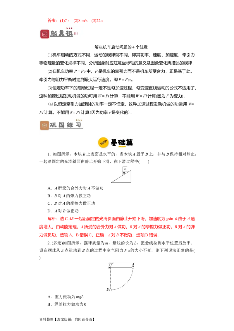 第16讲　功　功率（解析版）_04高考物理_新高考复习资料_2024新高考复习资料_一轮复习资料_完划重点2024年高考一轮复习精细讲义