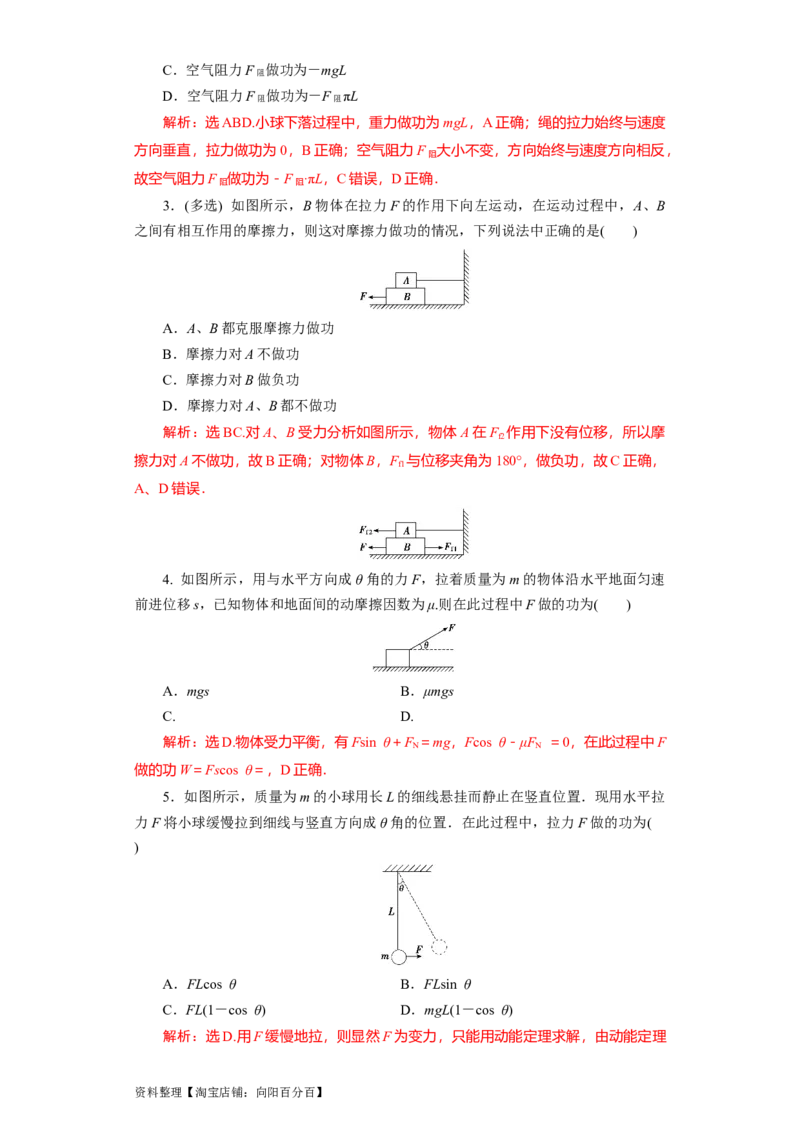 第16讲　功　功率（解析版）_04高考物理_新高考复习资料_2024新高考复习资料_一轮复习资料_完划重点2024年高考一轮复习精细讲义