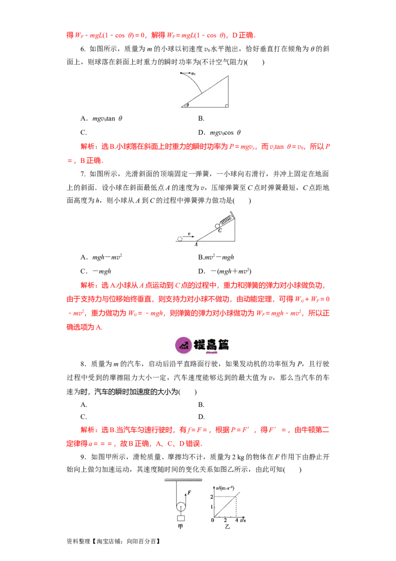 第16讲　功　功率（解析版）_04高考物理_新高考复习资料_2024新高考复习资料_一轮复习资料_完划重点2024年高考一轮复习精细讲义