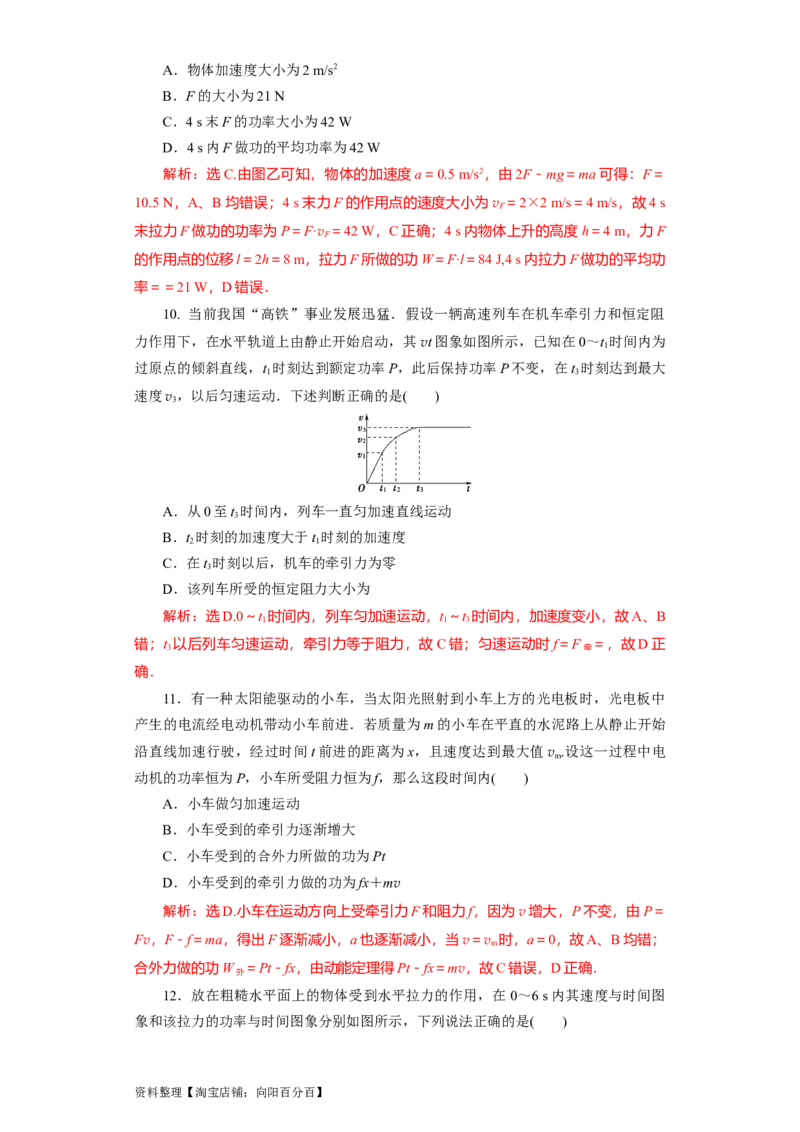 第16讲　功　功率（解析版）_04高考物理_新高考复习资料_2024新高考复习资料_一轮复习资料_完划重点2024年高考一轮复习精细讲义