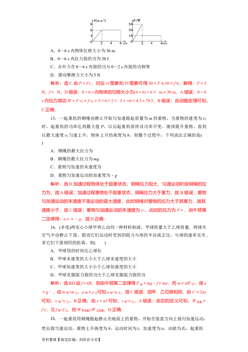 第16讲　功　功率（解析版）_04高考物理_新高考复习资料_2024新高考复习资料_一轮复习资料_完划重点2024年高考一轮复习精细讲义