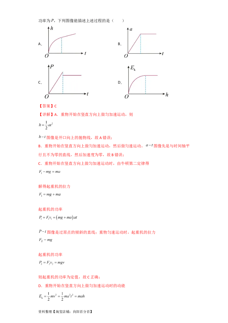 第16讲　功　功率（解析版）_04高考物理_新高考复习资料_2024新高考复习资料_一轮复习资料_完划重点2024年高考一轮复习精细讲义