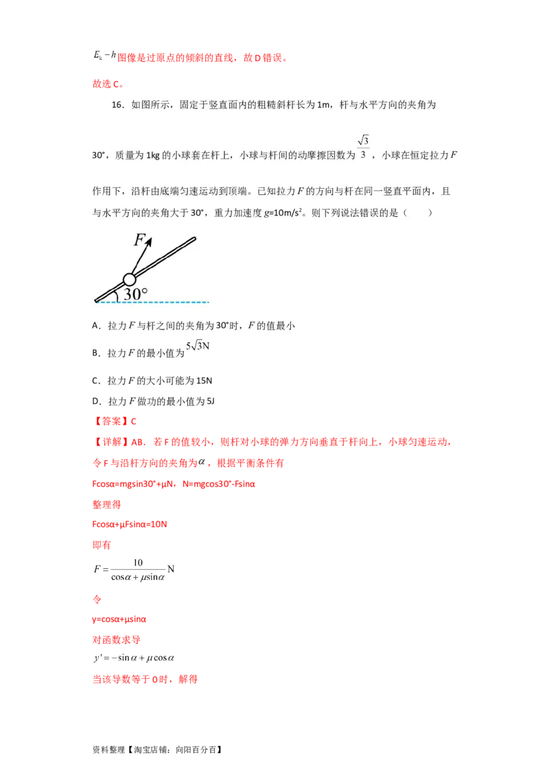 第16讲　功　功率（解析版）_04高考物理_新高考复习资料_2024新高考复习资料_一轮复习资料_完划重点2024年高考一轮复习精细讲义