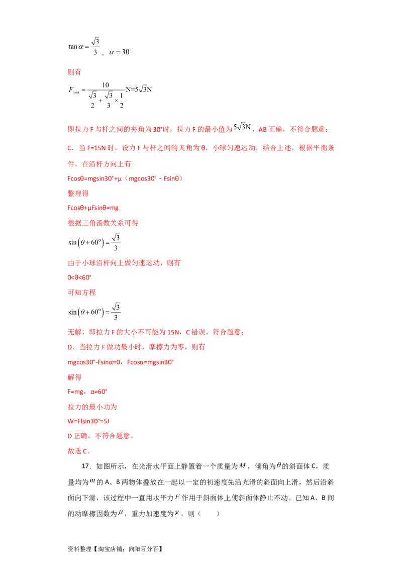 第16讲　功　功率（解析版）_04高考物理_新高考复习资料_2024新高考复习资料_一轮复习资料_完划重点2024年高考一轮复习精细讲义