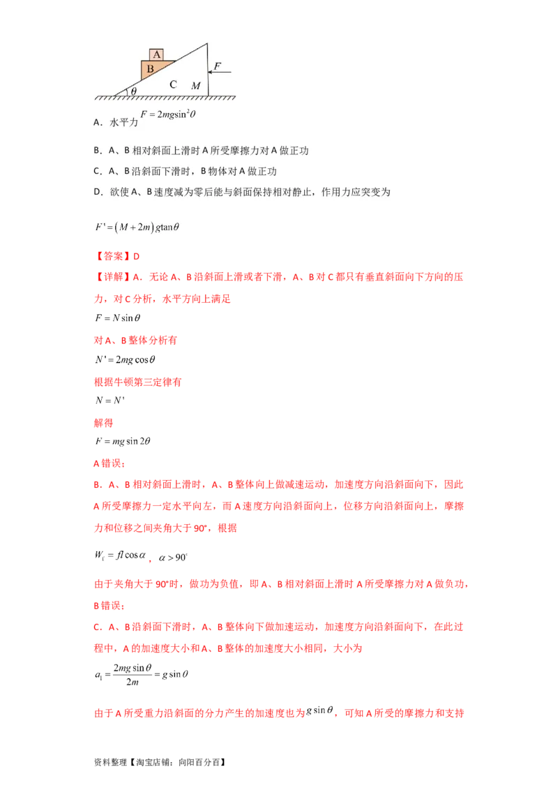 第16讲　功　功率（解析版）_04高考物理_新高考复习资料_2024新高考复习资料_一轮复习资料_完划重点2024年高考一轮复习精细讲义