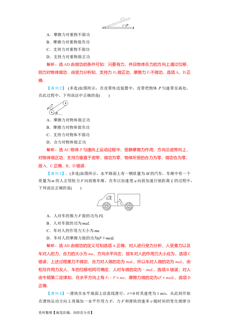 第16讲　功　功率（解析版）_04高考物理_新高考复习资料_2024新高考复习资料_一轮复习资料_完划重点2024年高考一轮复习精细讲义