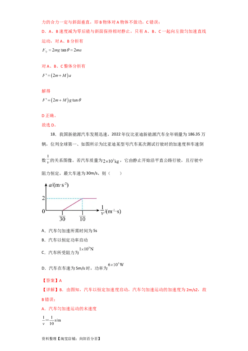 第16讲　功　功率（解析版）_04高考物理_新高考复习资料_2024新高考复习资料_一轮复习资料_完划重点2024年高考一轮复习精细讲义