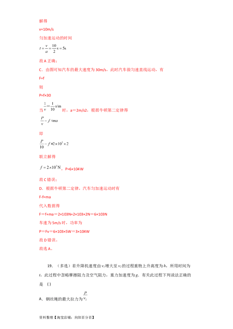 第16讲　功　功率（解析版）_04高考物理_新高考复习资料_2024新高考复习资料_一轮复习资料_完划重点2024年高考一轮复习精细讲义