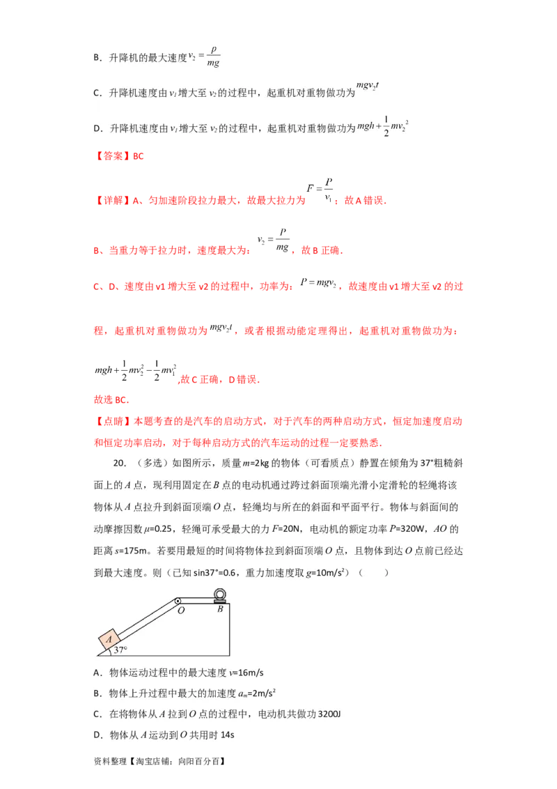 第16讲　功　功率（解析版）_04高考物理_新高考复习资料_2024新高考复习资料_一轮复习资料_完划重点2024年高考一轮复习精细讲义