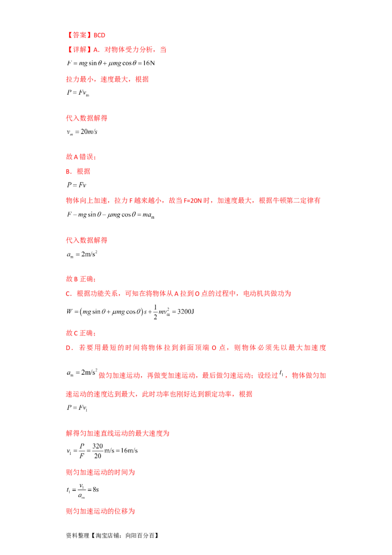 第16讲　功　功率（解析版）_04高考物理_新高考复习资料_2024新高考复习资料_一轮复习资料_完划重点2024年高考一轮复习精细讲义
