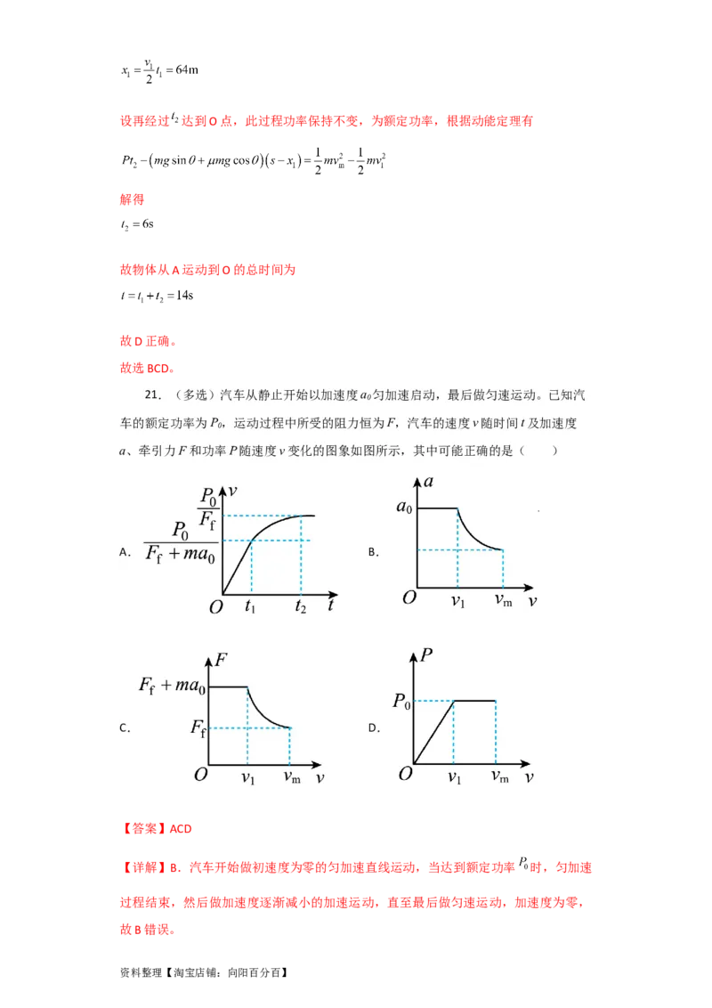 第16讲　功　功率（解析版）_04高考物理_新高考复习资料_2024新高考复习资料_一轮复习资料_完划重点2024年高考一轮复习精细讲义