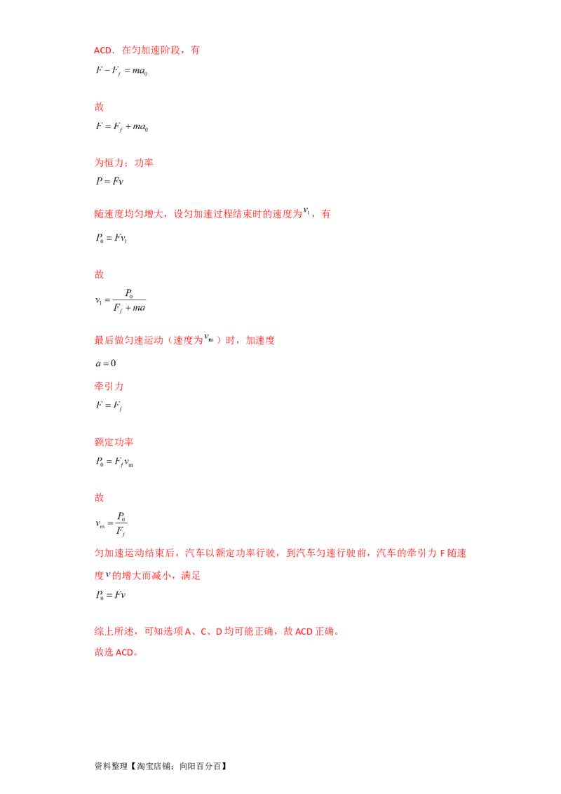 第16讲　功　功率（解析版）_04高考物理_新高考复习资料_2024新高考复习资料_一轮复习资料_完划重点2024年高考一轮复习精细讲义