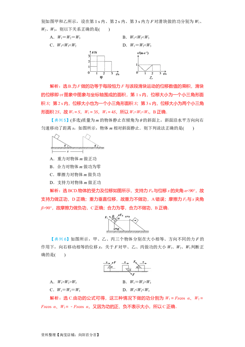 第16讲　功　功率（解析版）_04高考物理_新高考复习资料_2024新高考复习资料_一轮复习资料_完划重点2024年高考一轮复习精细讲义
