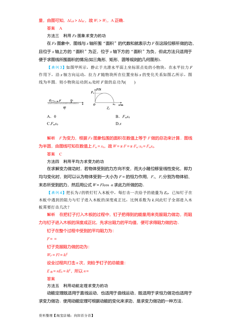 第16讲　功　功率（解析版）_04高考物理_新高考复习资料_2024新高考复习资料_一轮复习资料_完划重点2024年高考一轮复习精细讲义