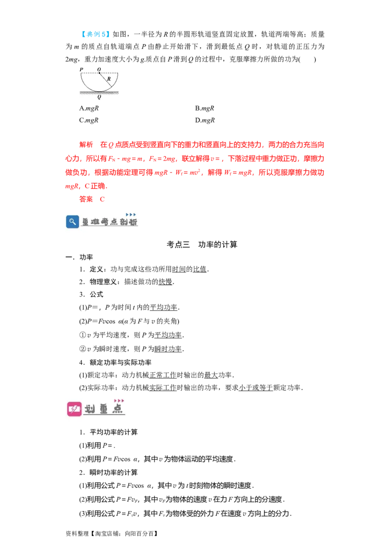第16讲　功　功率（解析版）_04高考物理_新高考复习资料_2024新高考复习资料_一轮复习资料_完划重点2024年高考一轮复习精细讲义