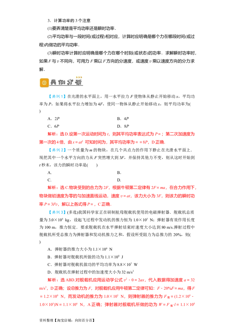 第16讲　功　功率（解析版）_04高考物理_新高考复习资料_2024新高考复习资料_一轮复习资料_完划重点2024年高考一轮复习精细讲义