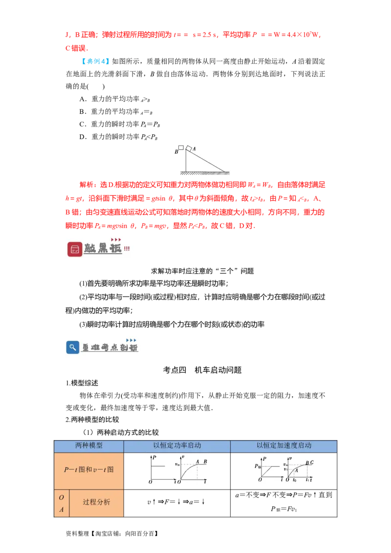 第16讲　功　功率（解析版）_04高考物理_新高考复习资料_2024新高考复习资料_一轮复习资料_完划重点2024年高考一轮复习精细讲义
