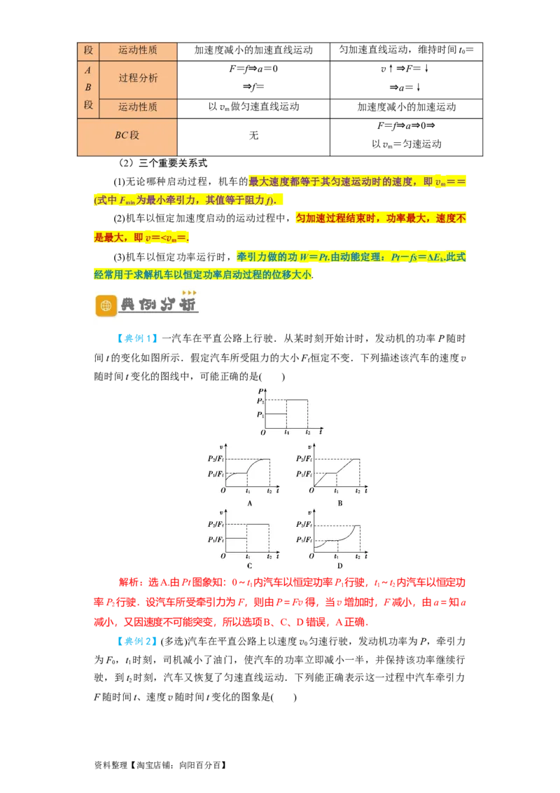第16讲　功　功率（解析版）_04高考物理_新高考复习资料_2024新高考复习资料_一轮复习资料_完划重点2024年高考一轮复习精细讲义