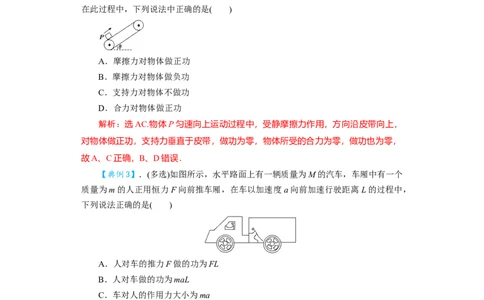 第16讲　功　功率（解析版）_04高考物理_新高考复习资料_2024新高考复习资料_一轮复习资料_完划重点2024年高考一轮复习精细讲义