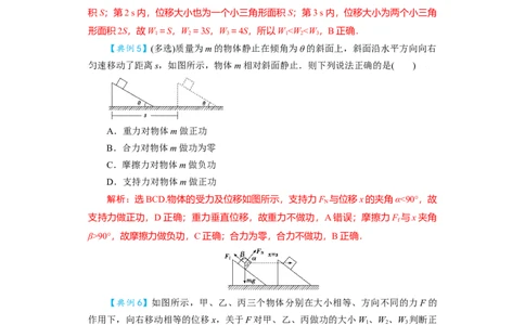 第16讲　功　功率（解析版）_04高考物理_新高考复习资料_2024新高考复习资料_一轮复习资料_完划重点2024年高考一轮复习精细讲义