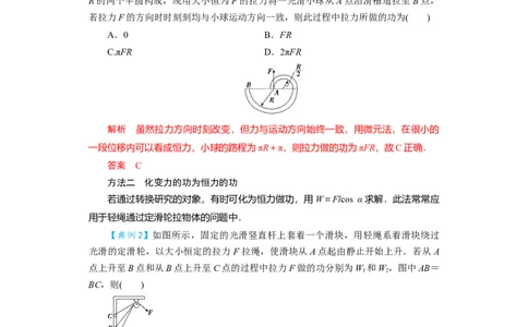 第16讲　功　功率（解析版）_04高考物理_新高考复习资料_2024新高考复习资料_一轮复习资料_完划重点2024年高考一轮复习精细讲义