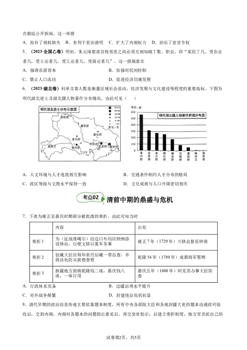 考点巩固卷04明清中国版图的奠定与面临的挑战（原卷版）_07高考历史_新高考复习资料_2024年新高考复习资料_一轮复习资料_完2024年高考历史一轮复习考点通关卷（新高考通用）