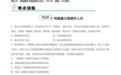 考点巩固卷04明清中国版图的奠定与面临的挑战（原卷版）_07高考历史_新高考复习资料_2024年新高考复习资料_一轮复习资料_完2024年高考历史一轮复习考点通关卷（新高考通用）