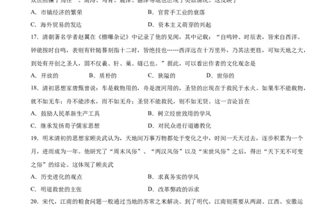 考点巩固卷04明清中国版图的奠定与面临的挑战（原卷版）_07高考历史_新高考复习资料_2024年新高考复习资料_一轮复习资料_完2024年高考历史一轮复习考点通关卷（新高考通用）
