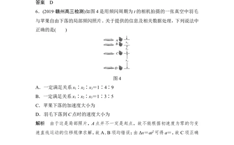 章末质量检测（一）_04高考物理_新高考复习资料_2022年新高考复习资料_高考物理2022年一轮复习各版本_1.2022年高考物理一轮复习全国通用版_2022年高考物理一轮复习讲义（全国版）