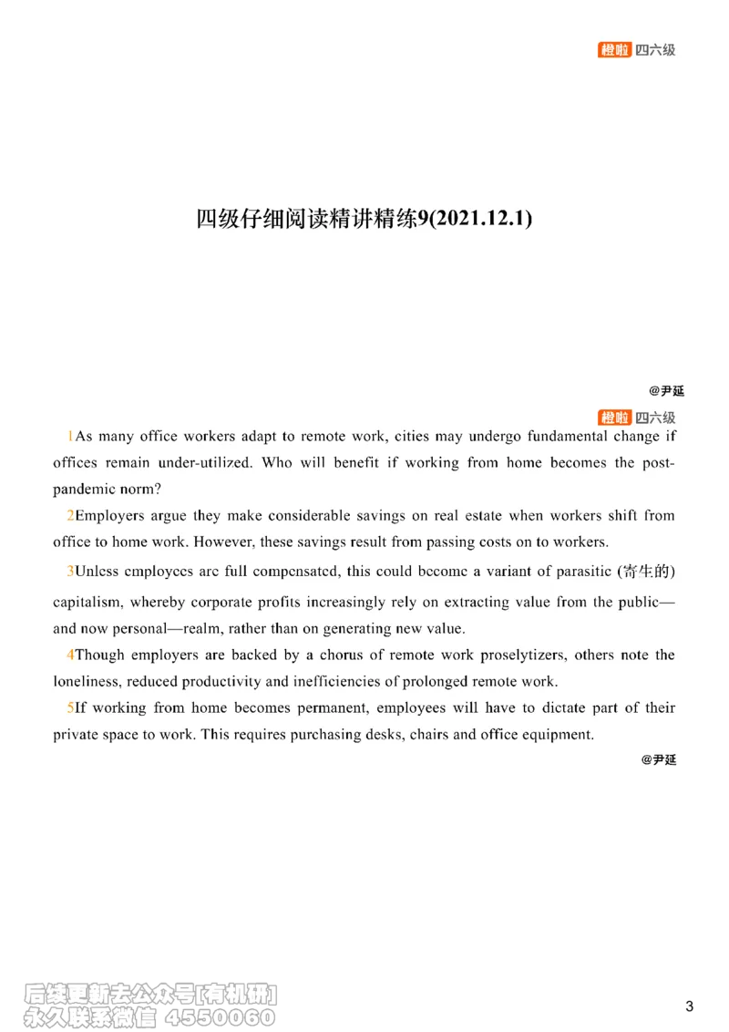 [8.10]--阅读精讲精练9_最新更新，视频都在这_2026、6月四级速转存易和谐_1、2025年6月四级_10.2026四级英语橙啦_{1}--课程_{8}--阅读精讲精练