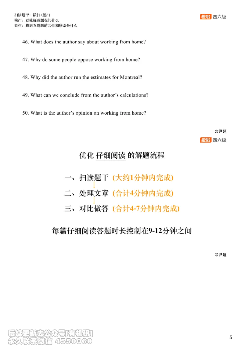 [8.10]--阅读精讲精练9_最新更新，视频都在这_2026、6月四级速转存易和谐_1、2025年6月四级_10.2026四级英语橙啦_{1}--课程_{8}--阅读精讲精练