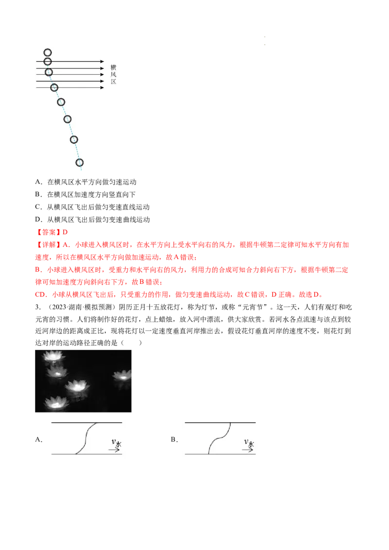 第16讲曲线运动运动的合成与分解（练习）（解析版）_04高考物理_新高考复习资料_2024新高考复习资料_一轮复习资料_2024年高考物理一轮复习讲练测（讲义+练习+课件）（新高考）