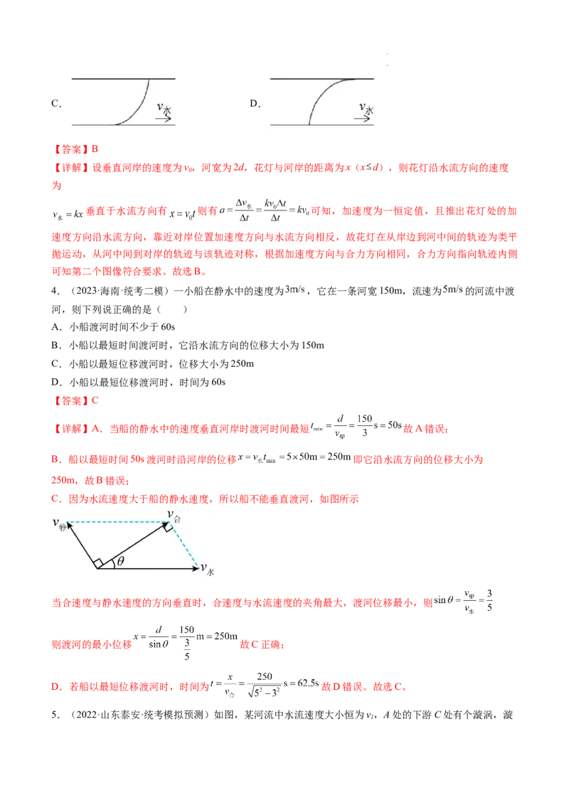 第16讲曲线运动运动的合成与分解（练习）（解析版）_04高考物理_新高考复习资料_2024新高考复习资料_一轮复习资料_2024年高考物理一轮复习讲练测（讲义+练习+课件）（新高考）