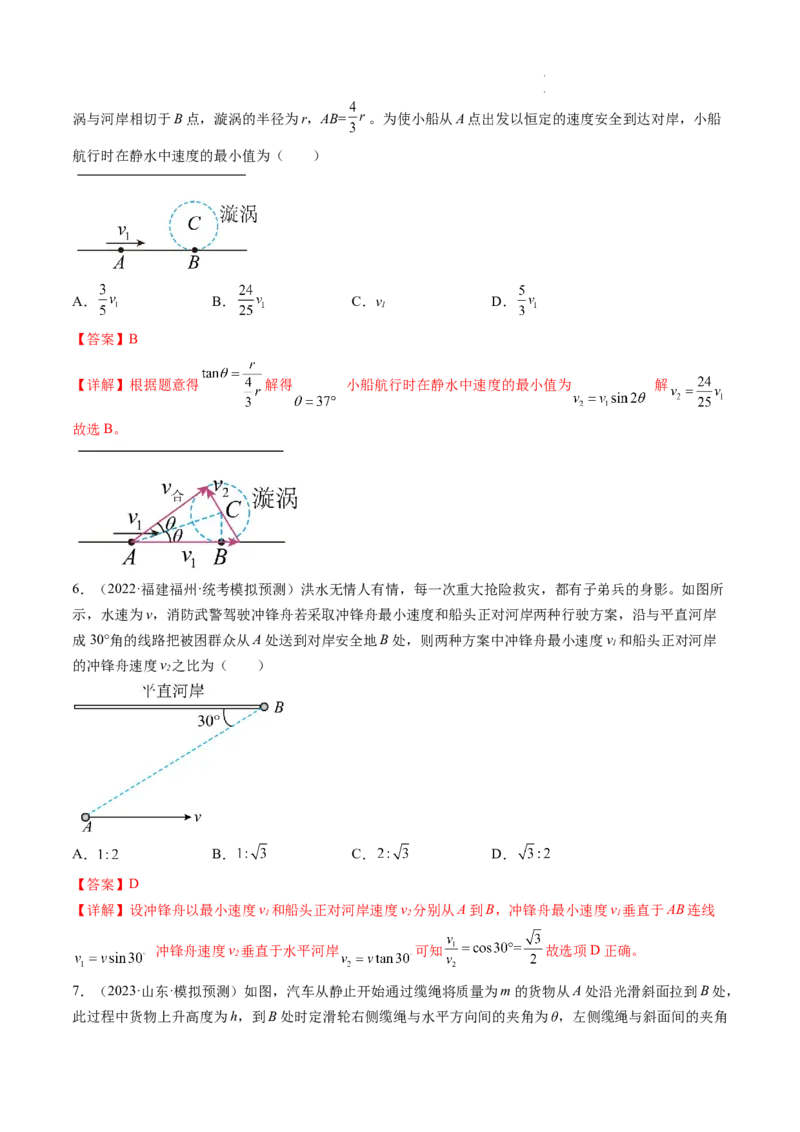 第16讲曲线运动运动的合成与分解（练习）（解析版）_04高考物理_新高考复习资料_2024新高考复习资料_一轮复习资料_2024年高考物理一轮复习讲练测（讲义+练习+课件）（新高考）