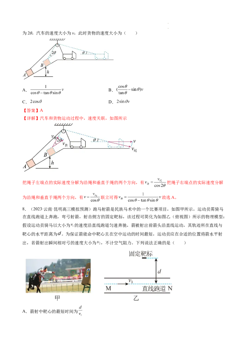 第16讲曲线运动运动的合成与分解（练习）（解析版）_04高考物理_新高考复习资料_2024新高考复习资料_一轮复习资料_2024年高考物理一轮复习讲练测（讲义+练习+课件）（新高考）