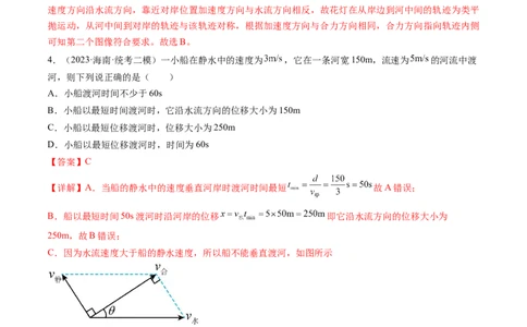 第16讲曲线运动运动的合成与分解（练习）（解析版）_04高考物理_新高考复习资料_2024新高考复习资料_一轮复习资料_2024年高考物理一轮复习讲练测（讲义+练习+课件）（新高考）