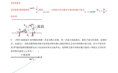 第16讲曲线运动运动的合成与分解（练习）（解析版）_04高考物理_新高考复习资料_2024新高考复习资料_一轮复习资料_2024年高考物理一轮复习讲练测（讲义+练习+课件）（新高考）