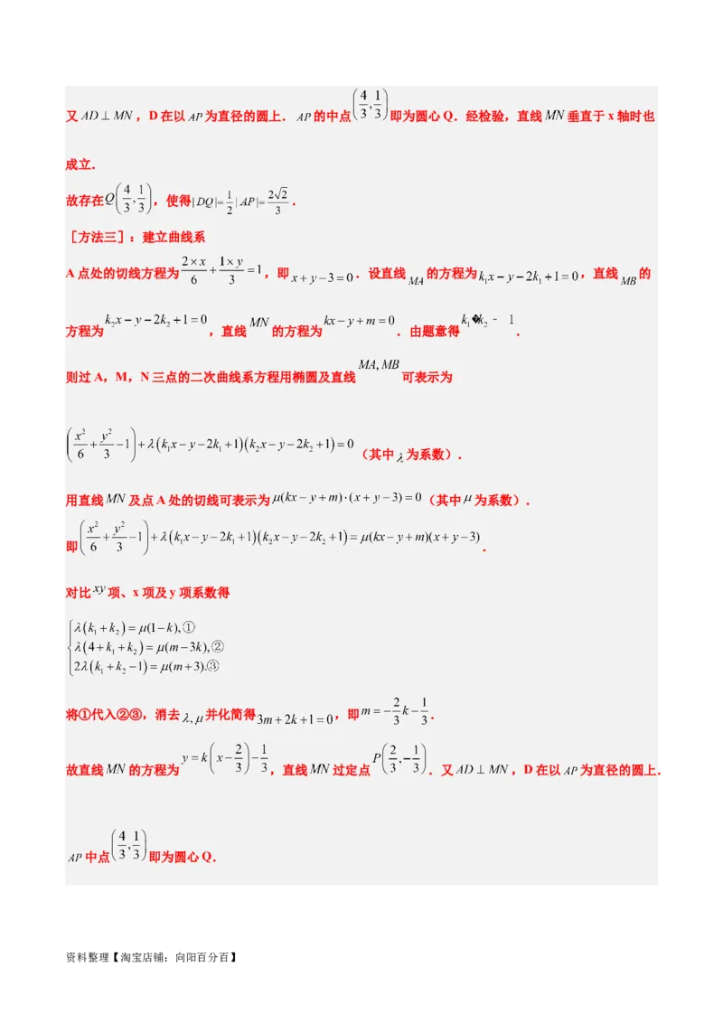 素养拓展34圆锥曲线中的定点、定值问题（解析版）_02高考数学_新高考复习资料_2024年新高考资料_一轮复习资料_一轮复习讲义&mdash;素养拓展（精讲+精练）（新高考通用）