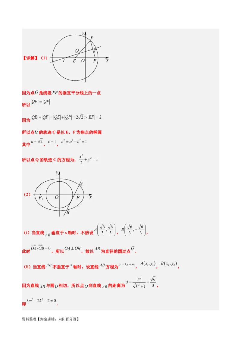 素养拓展34圆锥曲线中的定点、定值问题（解析版）_02高考数学_新高考复习资料_2024年新高考资料_一轮复习资料_一轮复习讲义&mdash;素养拓展（精讲+精练）（新高考通用）