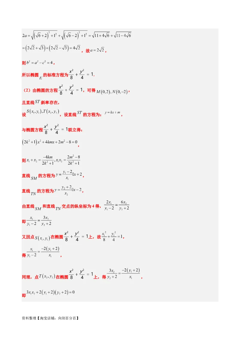 素养拓展34圆锥曲线中的定点、定值问题（解析版）_02高考数学_新高考复习资料_2024年新高考资料_一轮复习资料_一轮复习讲义&mdash;素养拓展（精讲+精练）（新高考通用）