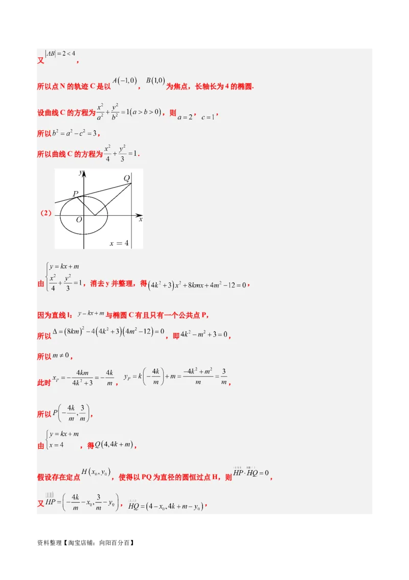 素养拓展34圆锥曲线中的定点、定值问题（解析版）_02高考数学_新高考复习资料_2024年新高考资料_一轮复习资料_一轮复习讲义&mdash;素养拓展（精讲+精练）（新高考通用）
