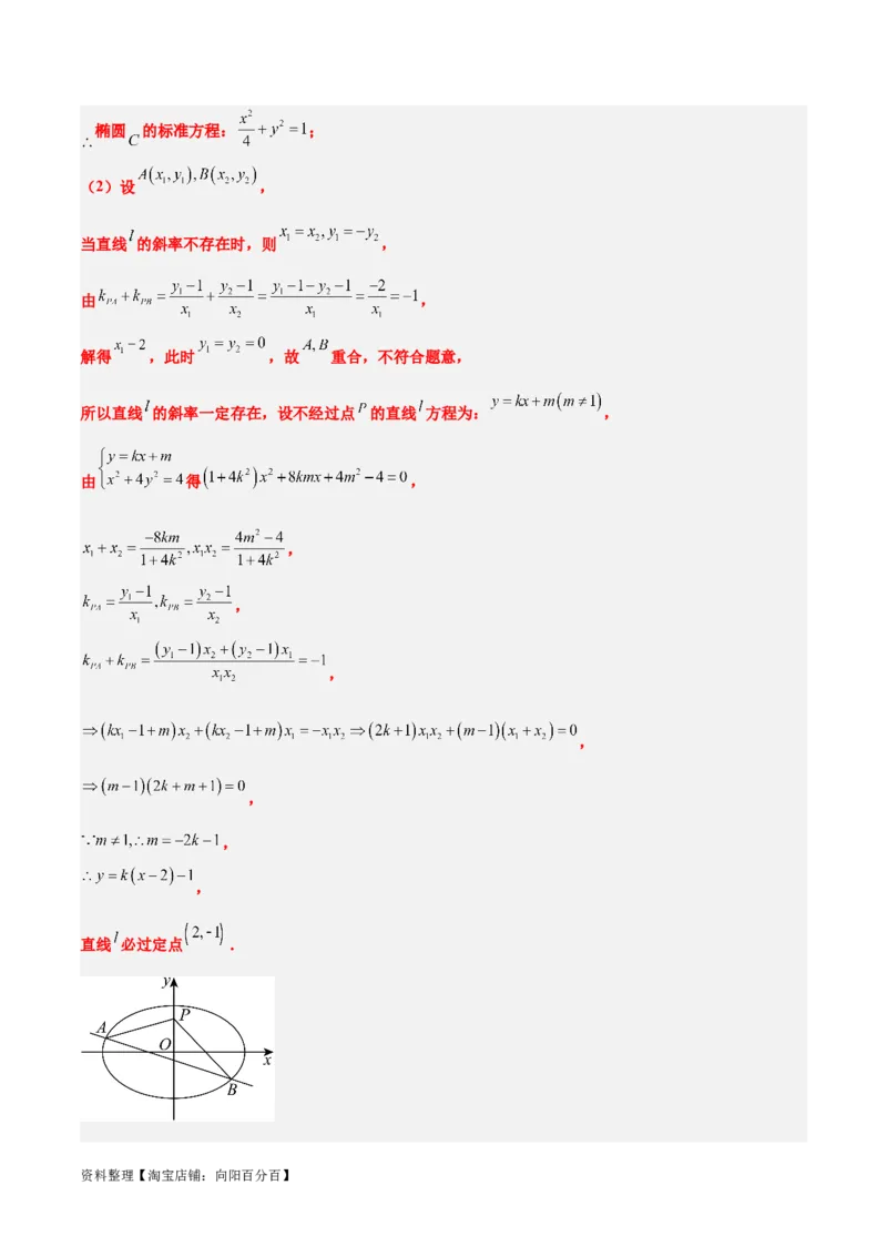 素养拓展34圆锥曲线中的定点、定值问题（解析版）_02高考数学_新高考复习资料_2024年新高考资料_一轮复习资料_一轮复习讲义&mdash;素养拓展（精讲+精练）（新高考通用）