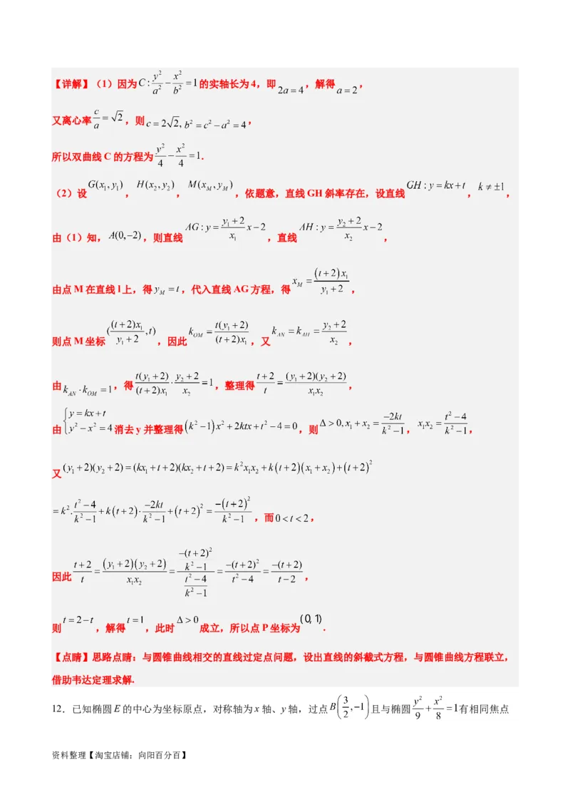 素养拓展34圆锥曲线中的定点、定值问题（解析版）_02高考数学_新高考复习资料_2024年新高考资料_一轮复习资料_一轮复习讲义&mdash;素养拓展（精讲+精练）（新高考通用）