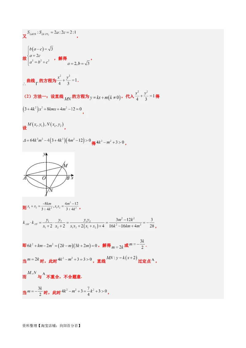 素养拓展34圆锥曲线中的定点、定值问题（解析版）_02高考数学_新高考复习资料_2024年新高考资料_一轮复习资料_一轮复习讲义&mdash;素养拓展（精讲+精练）（新高考通用）