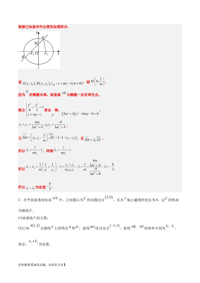 素养拓展34圆锥曲线中的定点、定值问题（解析版）_02高考数学_新高考复习资料_2024年新高考资料_一轮复习资料_一轮复习讲义&mdash;素养拓展（精讲+精练）（新高考通用）