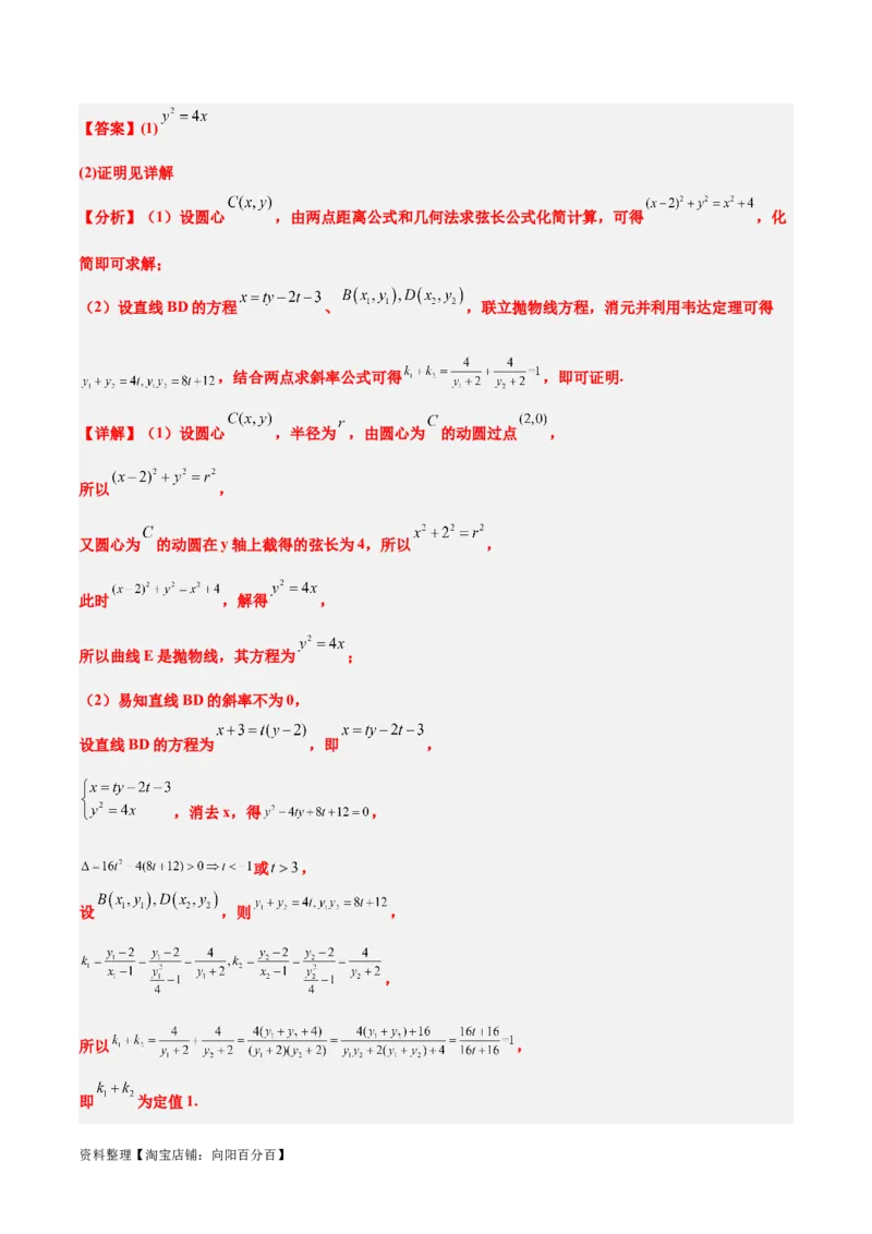 素养拓展34圆锥曲线中的定点、定值问题（解析版）_02高考数学_新高考复习资料_2024年新高考资料_一轮复习资料_一轮复习讲义&mdash;素养拓展（精讲+精练）（新高考通用）