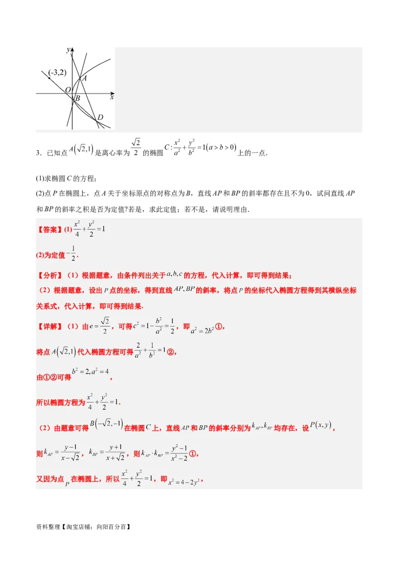 素养拓展34圆锥曲线中的定点、定值问题（解析版）_02高考数学_新高考复习资料_2024年新高考资料_一轮复习资料_一轮复习讲义&mdash;素养拓展（精讲+精练）（新高考通用）