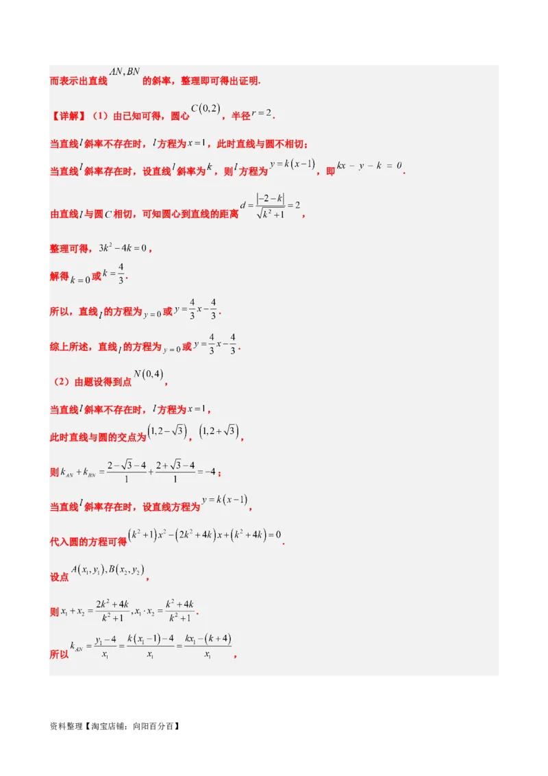 素养拓展34圆锥曲线中的定点、定值问题（解析版）_02高考数学_新高考复习资料_2024年新高考资料_一轮复习资料_一轮复习讲义&mdash;素养拓展（精讲+精练）（新高考通用）